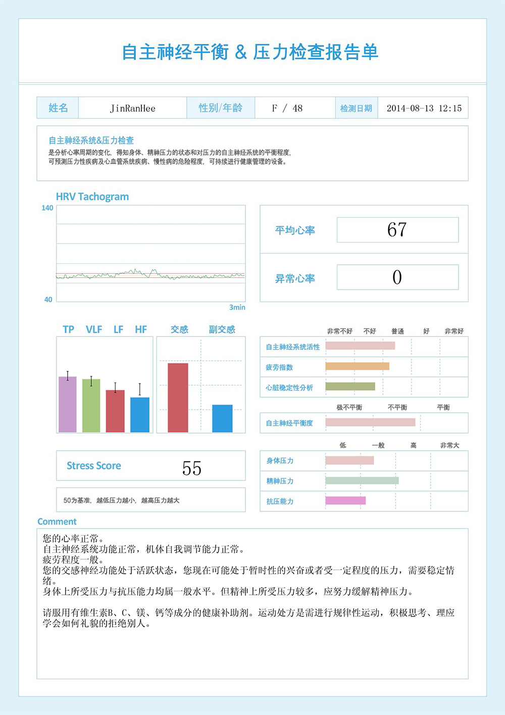 精神压力分析仪