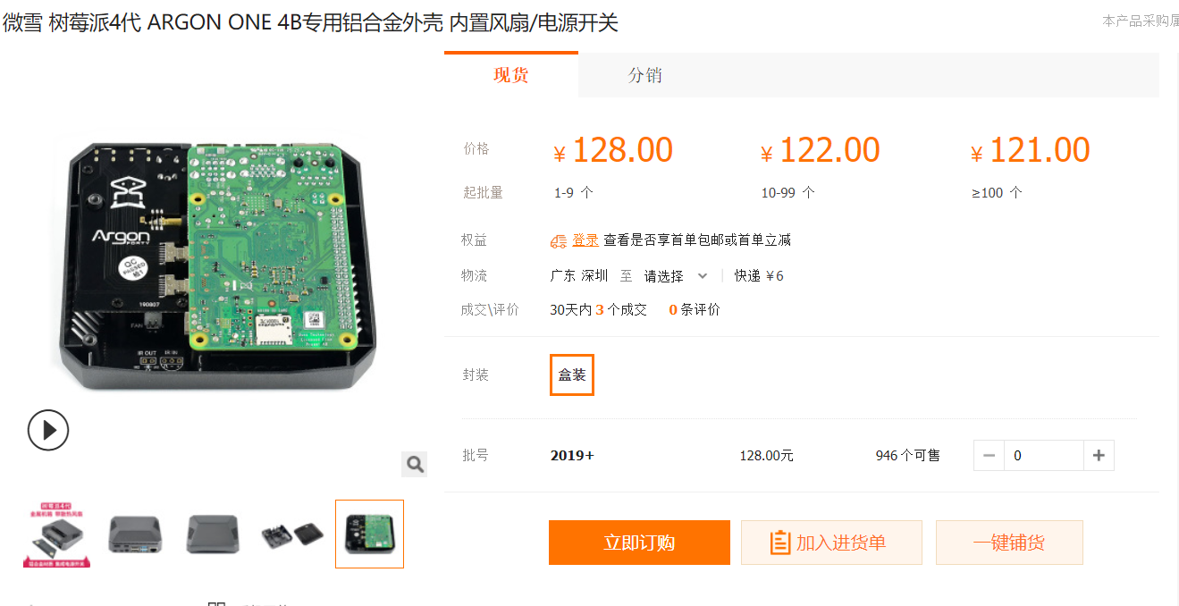 树莓派4B加壳