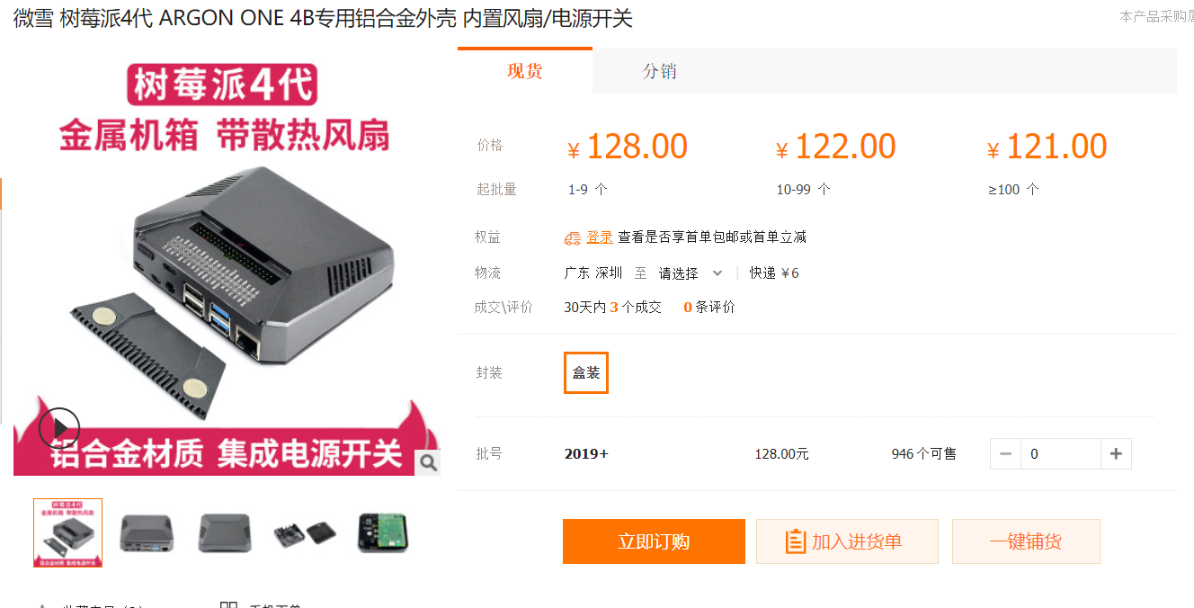 树莓派4B加壳